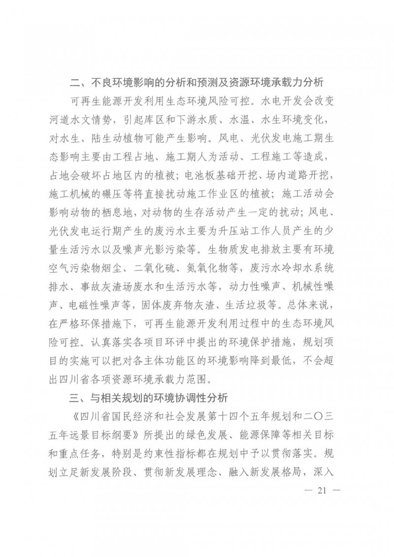 光伏發(fā)電1000萬千瓦！四川省公布“十四五”可再生能源發(fā)展規(guī)劃