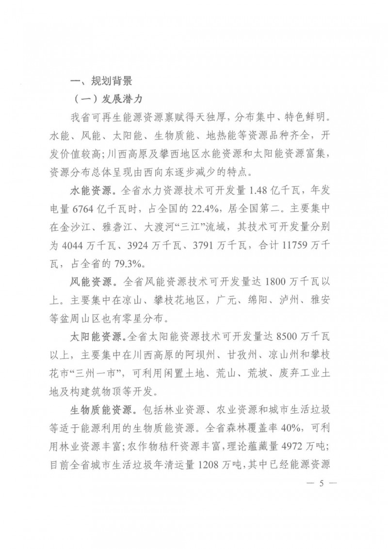 光伏發(fā)電1000萬千瓦！四川省公布“十四五”可再生能源發(fā)展規(guī)劃