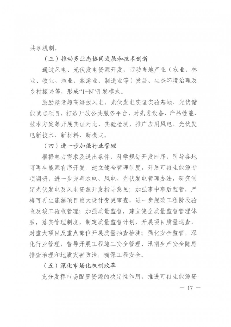 光伏發(fā)電1000萬千瓦！四川省公布“十四五”可再生能源發(fā)展規(guī)劃