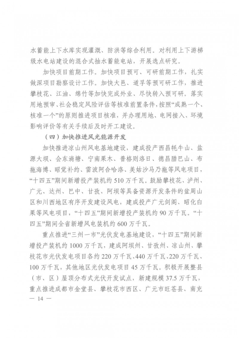 光伏發(fā)電1000萬千瓦！四川省公布“十四五”可再生能源發(fā)展規(guī)劃