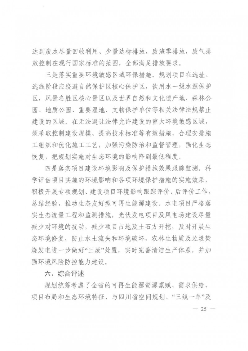 光伏發(fā)電1000萬千瓦！四川省公布“十四五”可再生能源發(fā)展規(guī)劃