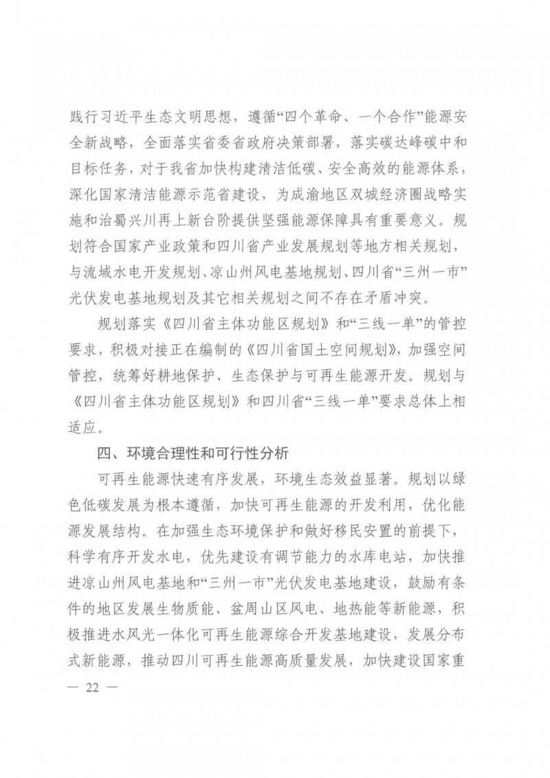 光伏發(fā)電1000萬千瓦！四川省公布“十四五”可再生能源發(fā)展規(guī)劃