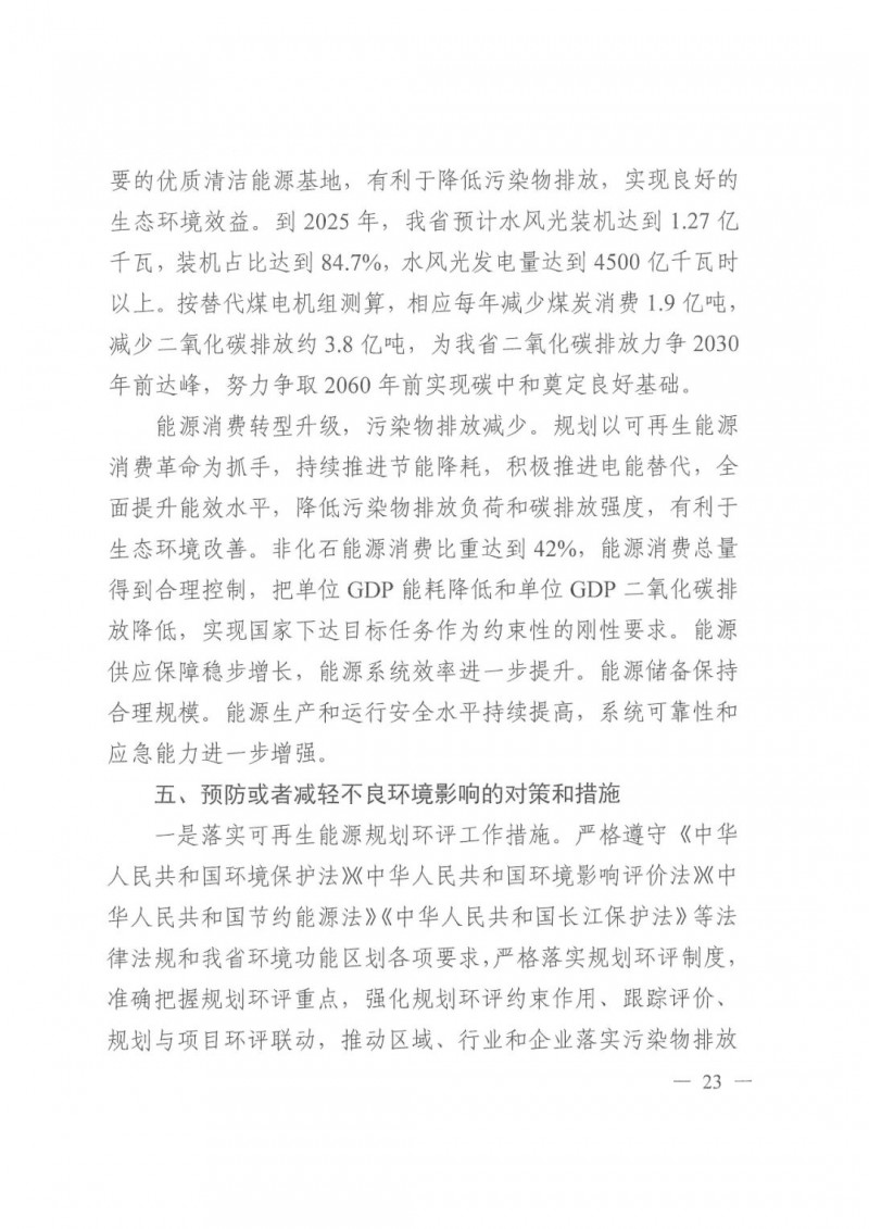 光伏發(fā)電1000萬千瓦！四川省公布“十四五”可再生能源發(fā)展規(guī)劃