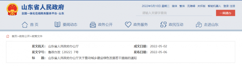 支持推動整縣分布式光伏規(guī)?；_發(fā)試點 山東印發(fā)推動城鄉(xiāng)建設(shè)綠色發(fā)展若干措施