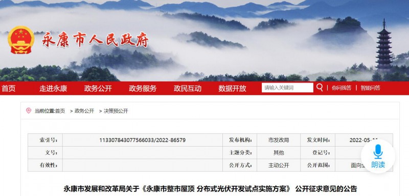 浙江永康：鼓勵“光伏村、光伏鎮(zhèn)”建設(shè)，新建分布式光伏度電補貼0.1元連補3年！