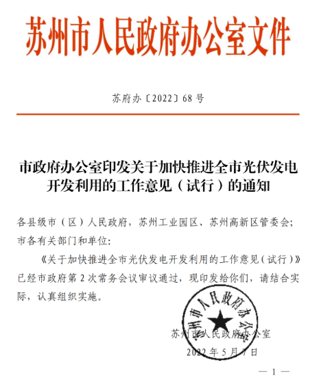 蘇州：國(guó)企廠房100%安裝分布式光伏！