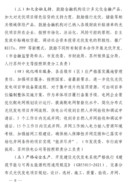 蘇州：國(guó)企廠房100%安裝分布式光伏！