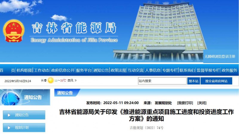 920萬千瓦！吉林部署六項舉措加快太陽能、風能等新能源項目審批