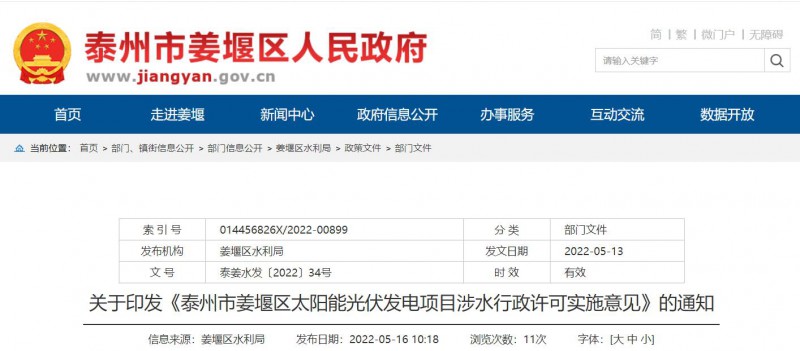 泰州姜堰：“一事一決策”！嚴控涉水光伏審批，部分地區(qū)嚴禁發(fā)展