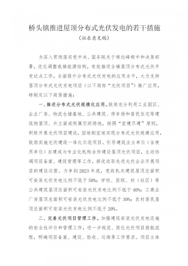 工商業(yè)0.05元/千瓦時(shí)、居民0.1元/千瓦時(shí)！東莞橋頭鎮(zhèn)擬補(bǔ)貼新建分布式光伏項(xiàng)目