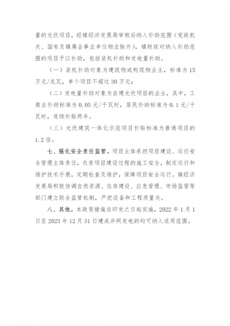 工商業(yè)0.05元/千瓦時(shí)、居民0.1元/千瓦時(shí)！東莞橋頭鎮(zhèn)擬補(bǔ)貼新建分布式光伏項(xiàng)目