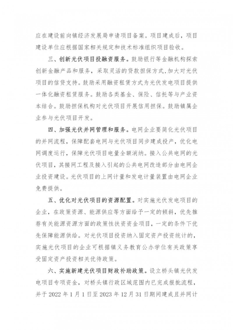 工商業(yè)0.05元/千瓦時(shí)、居民0.1元/千瓦時(shí)！東莞橋頭鎮(zhèn)擬補(bǔ)貼新建分布式光伏項(xiàng)目