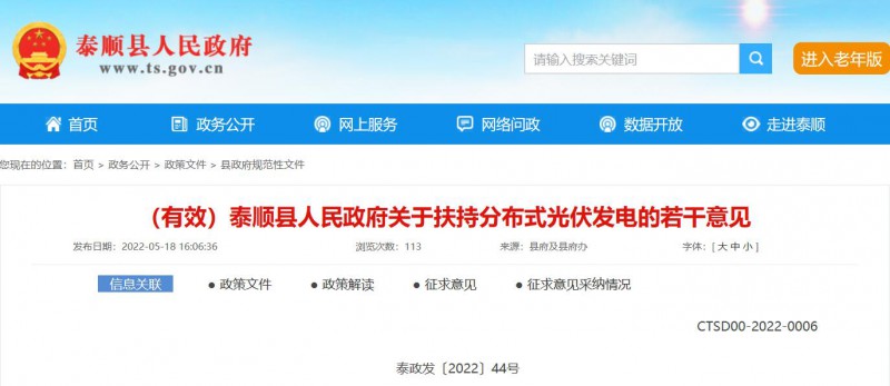 最高0.5元/瓦！泰順縣下發(fā)分布式光伏補貼意見