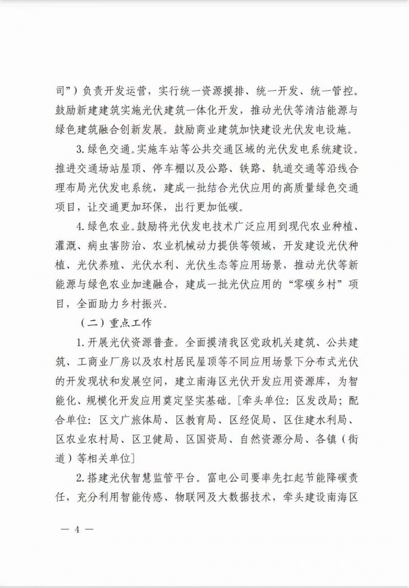 佛山南海區(qū)：力爭到2025年底，各類屋頂光伏安裝比例均達到國家試點要求