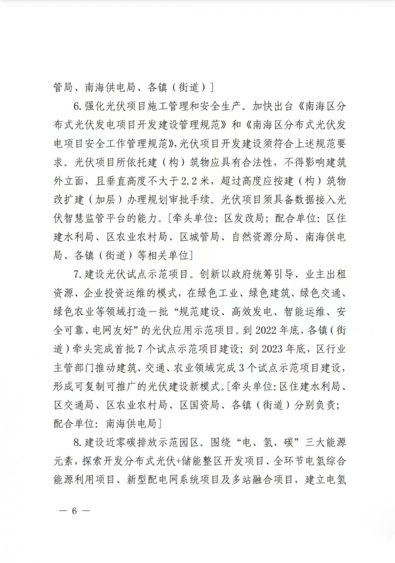 佛山南海區(qū)：力爭到2025年底，各類屋頂光伏安裝比例均達到國家試點要求
