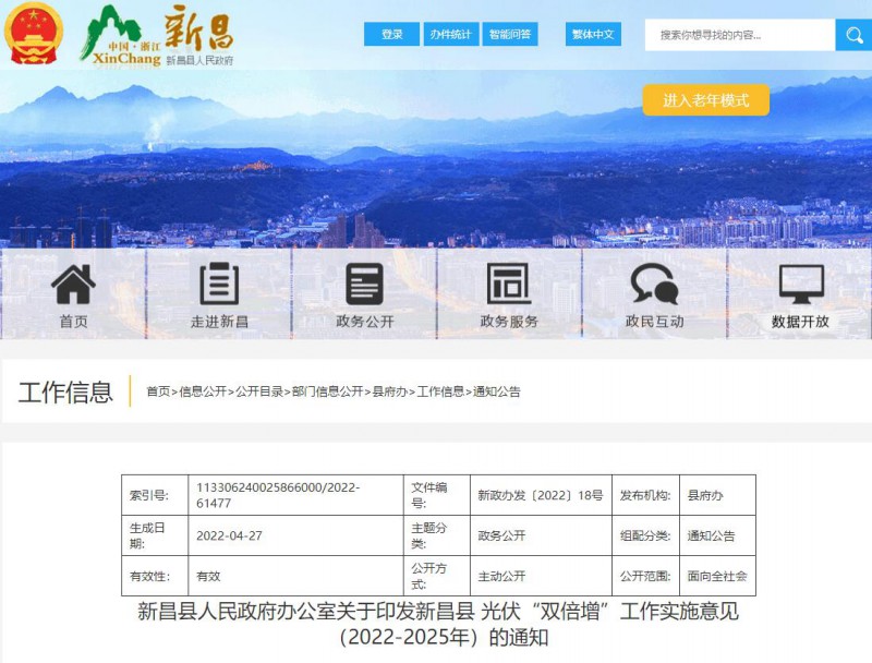 浙江新昌：大力推進工商業(yè)建筑屋頂光伏，全縣現(xiàn)有黨政機關、事業(yè)單位等公共建筑屋頂實現(xiàn)100%安裝