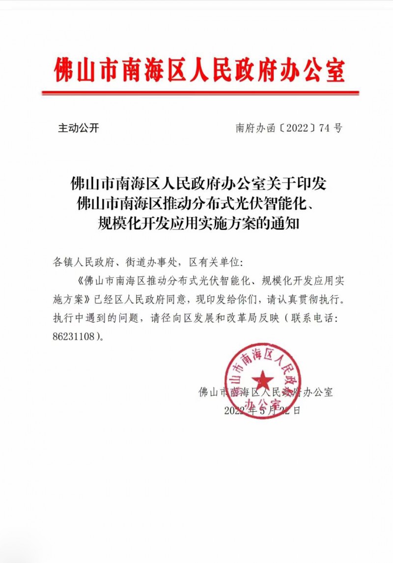 佛山南海區(qū)：力爭到2025年底，各類屋頂光伏安裝比例均達到國家試點要求