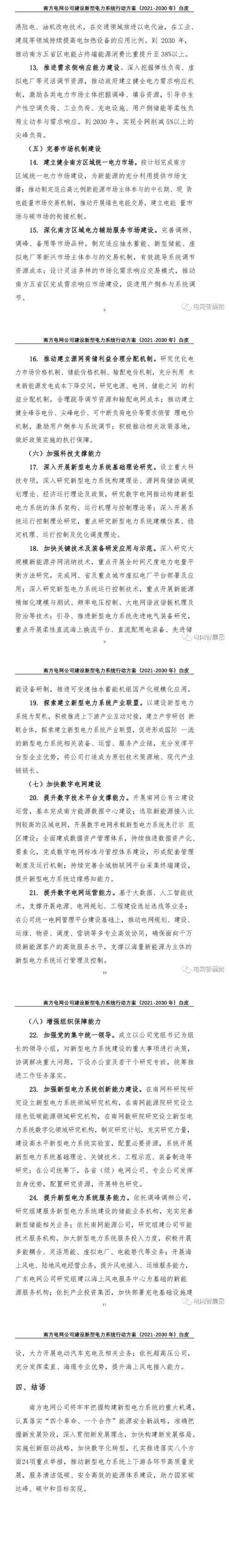 擼起袖子加油干?。?030年前建成新型電力系統(tǒng)！新能源裝機(jī)達(dá)到250GW