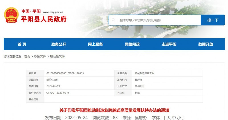 0.1 元/千瓦時(shí)！浙江平陽縣出臺分布式光伏補(bǔ)貼政策