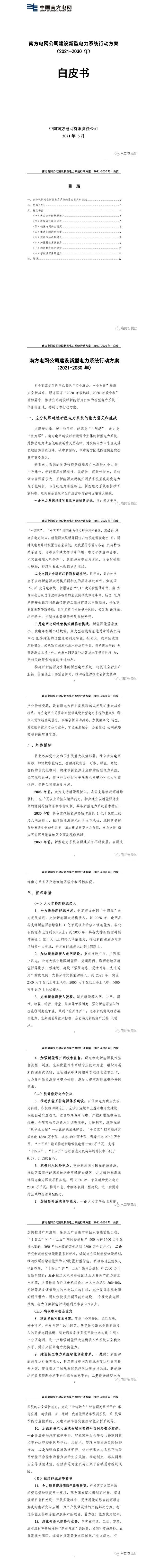 擼起袖子加油干！！2030年前建成新型電力系統(tǒng)！新能源裝機達到250GW