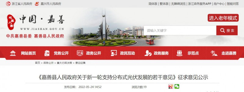 最高0.2元/千瓦，連補3年！嘉善縣發(fā)布《新一輪支持分布式光伏發(fā)展的若干意見》