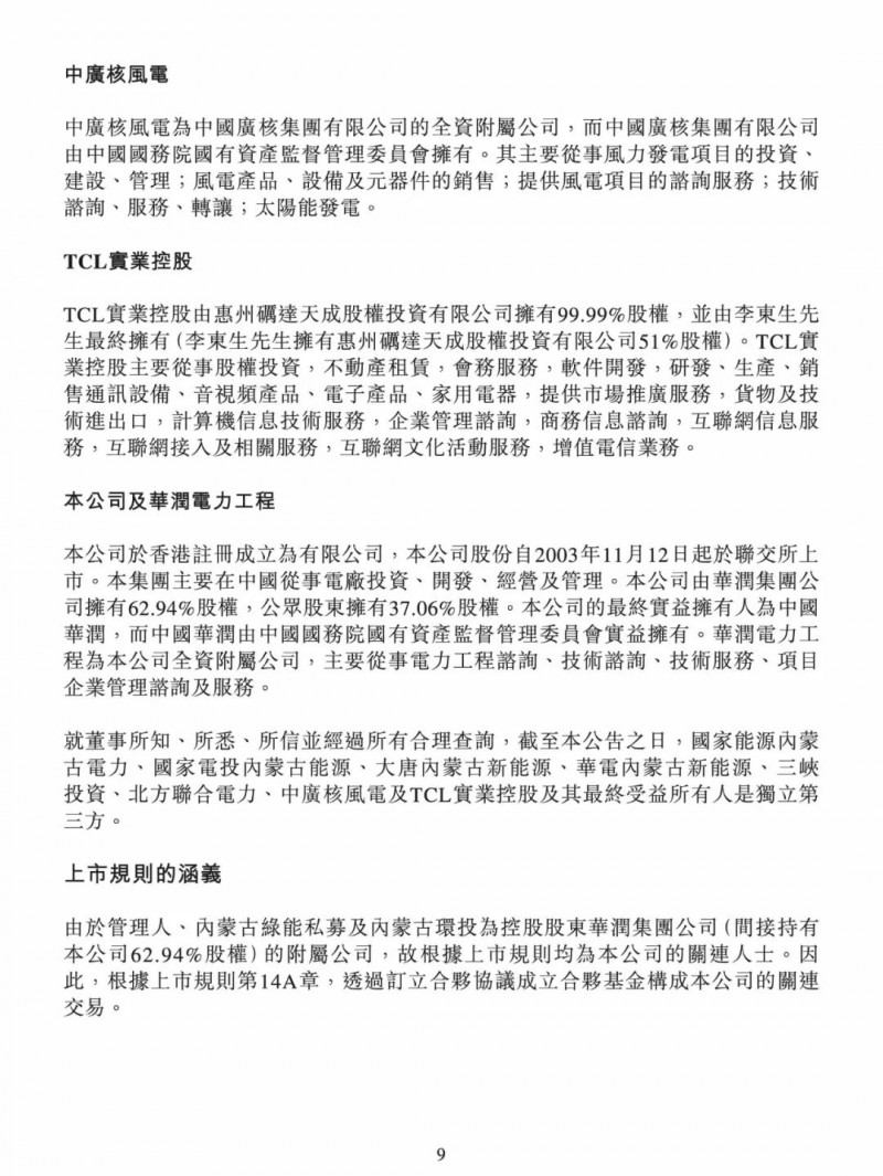 100億！五大、三小及TCL成立內(nèi)蒙古能源基金