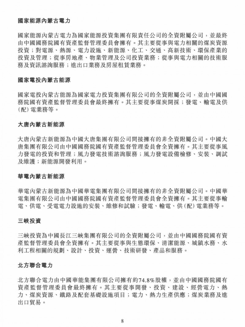 100億！五大、三小及TCL成立內(nèi)蒙古能源基金