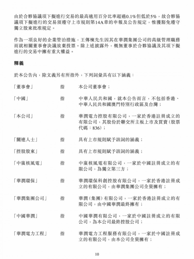 100億！五大、三小及TCL成立內(nèi)蒙古能源基金