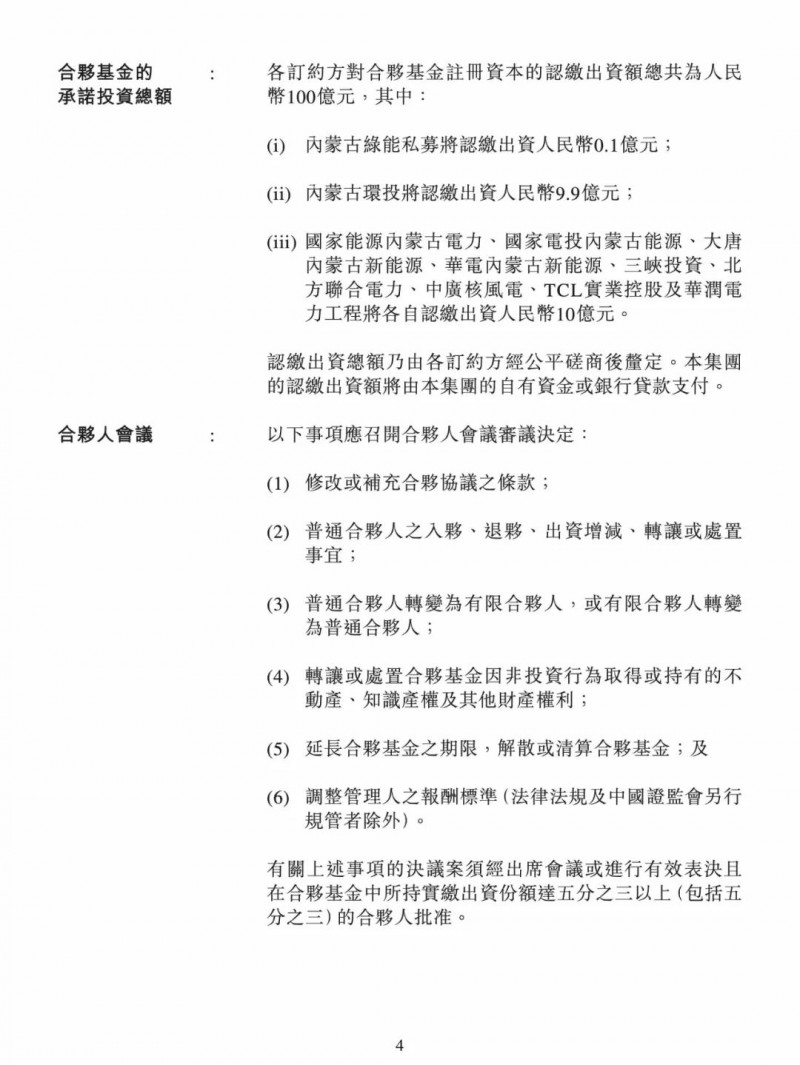 100億！五大、三小及TCL成立內(nèi)蒙古能源基金