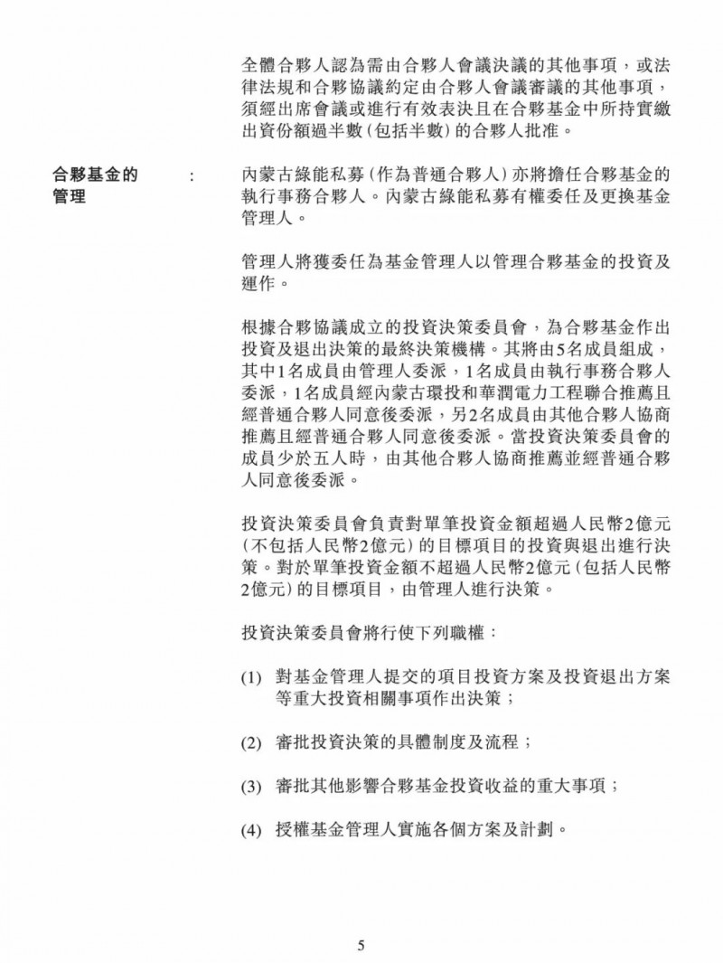 100億！五大、三小及TCL成立內(nèi)蒙古能源基金