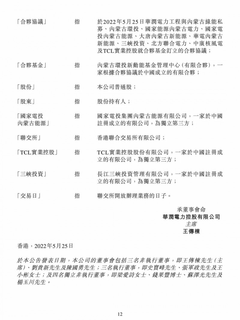 100億！五大、三小及TCL成立內(nèi)蒙古能源基金