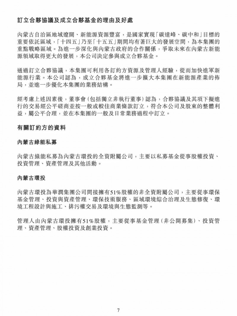 100億！五大、三小及TCL成立內(nèi)蒙古能源基金