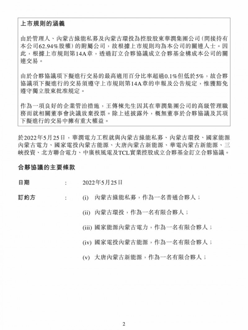 100億！五大、三小及TCL成立內(nèi)蒙古能源基金