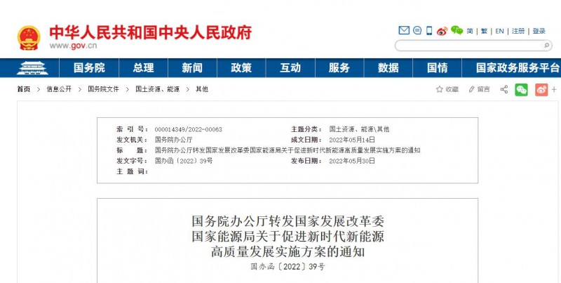 國務(wù)院：完善新能源項目用地管制規(guī)則 充分利用沙漠、戈壁等未利用地建設(shè)大型風(fēng)光電基地