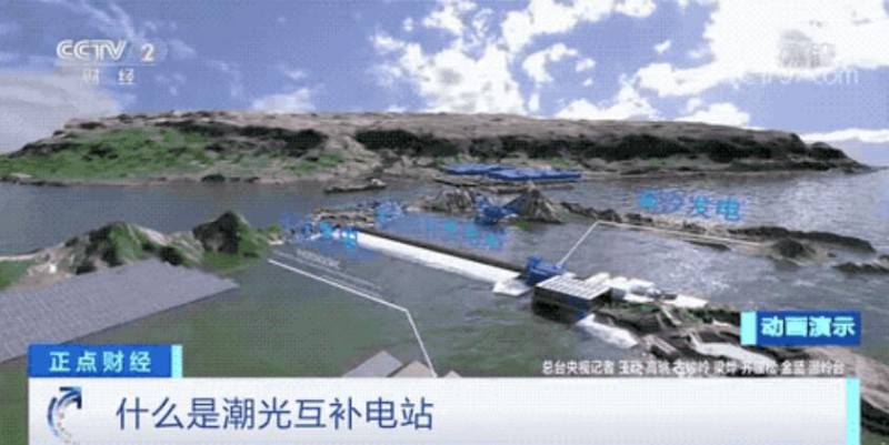 年均發(fā)電量超1億度！央視財(cái)經(jīng)重點(diǎn)關(guān)注我國“首座”潮光互補(bǔ)型光伏電站
