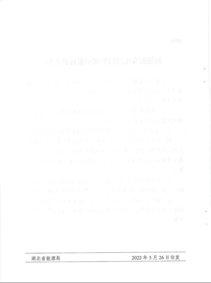 湖北：總計(jì)11.38GW，不得設(shè)配套門檻，否則暫停安排項(xiàng)目！