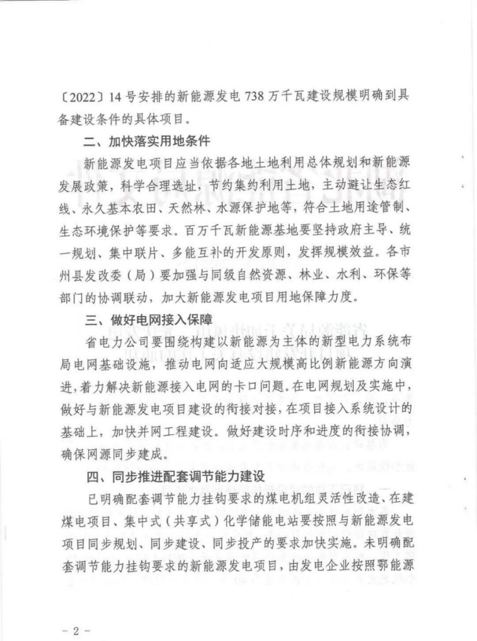 湖北：總計(jì)11.38GW，不得設(shè)配套門檻，否則暫停安排項(xiàng)目！