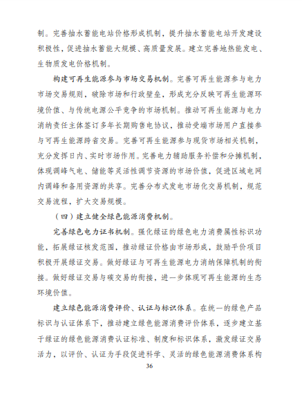 發(fā)改委、能源局等九部委聯合印發(fā)發(fā)布“十四五”可再生能源規(guī)劃！