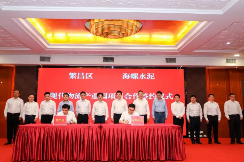 總投資約50億！海螺集團(tuán)與蕪湖市簽署新能源、智能裝備等九項(xiàng)合作協(xié)議