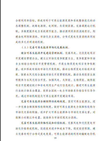 發(fā)改委、能源局等九部委聯合印發(fā)發(fā)布“十四五”可再生能源規(guī)劃！