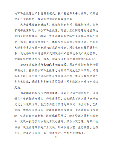發(fā)改委、能源局等九部委聯合印發(fā)發(fā)布“十四五”可再生能源規(guī)劃！