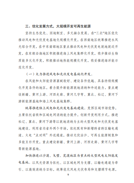 發(fā)改委、能源局等九部委聯合印發(fā)發(fā)布“十四五”可再生能源規(guī)劃！