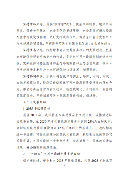 發(fā)改委、能源局等九部委聯合印發(fā)發(fā)布“十四五”可再生能源規(guī)劃！