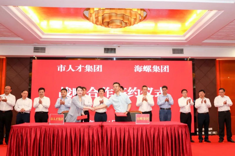 總投資約50億！海螺集團(tuán)與蕪湖市簽署新能源、智能裝備等九項(xiàng)合作協(xié)議
