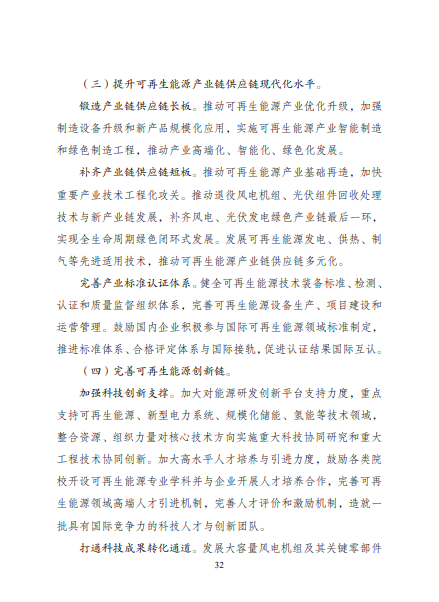 發(fā)改委、能源局等九部委聯合印發(fā)發(fā)布“十四五”可再生能源規(guī)劃！