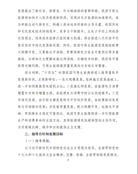 發(fā)改委、能源局等九部委聯合印發(fā)發(fā)布“十四五”可再生能源規(guī)劃！