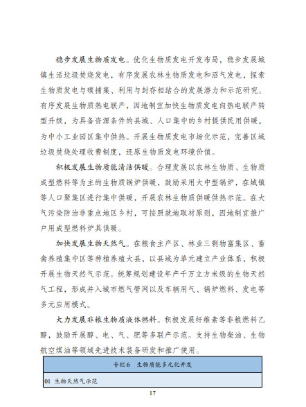 發(fā)改委、能源局等九部委聯合印發(fā)發(fā)布“十四五”可再生能源規(guī)劃！