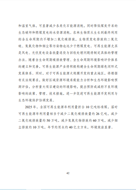 發(fā)改委、能源局等九部委聯合印發(fā)發(fā)布“十四五”可再生能源規(guī)劃！