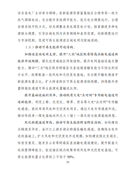 發(fā)改委、能源局等九部委聯合印發(fā)發(fā)布“十四五”可再生能源規(guī)劃！