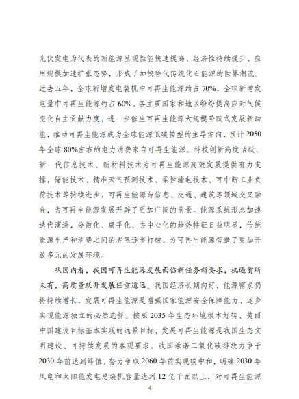 發(fā)改委、能源局等九部委聯合印發(fā)發(fā)布“十四五”可再生能源規(guī)劃！